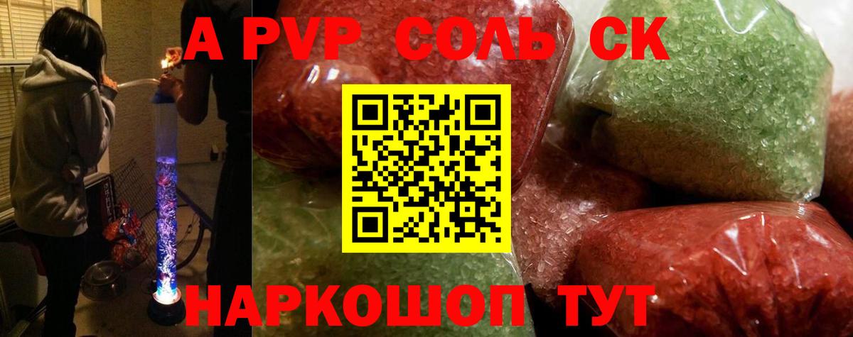 Альфа ПВП Crystall  Alpha-PVP Соль  Железногорск  Вход с VPN  A PVP кристаллы 
