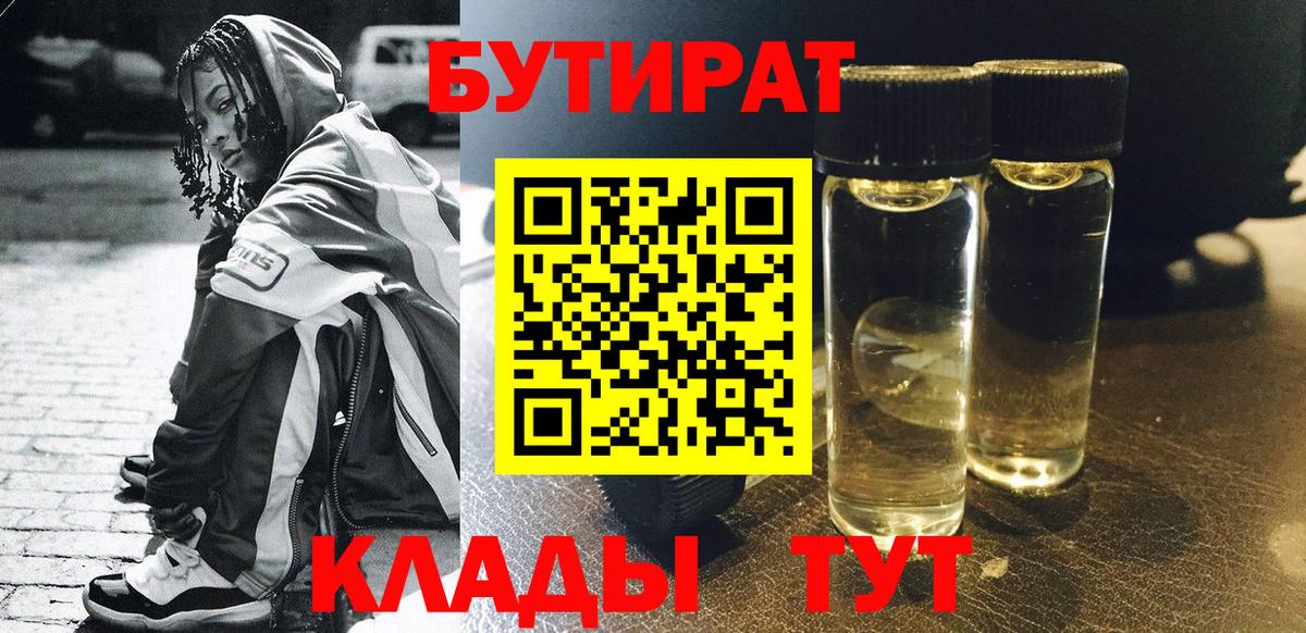 Бутират вода Железногорск