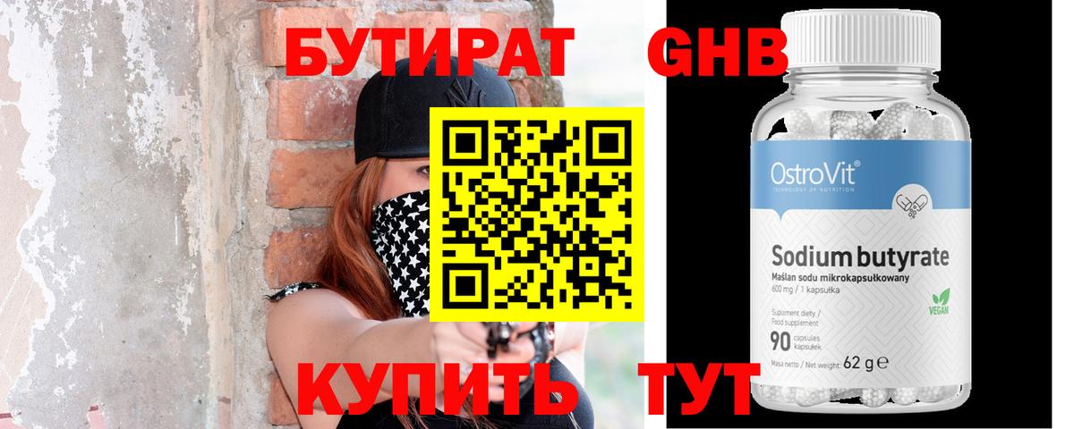 Бутират бутик  Вход с VPN  БУТИРАТ  Железногорск 