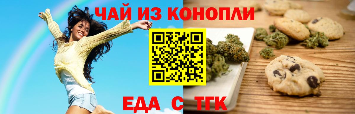 Печенье с ТГК конопля  Вход с VPN  Железногорск 
