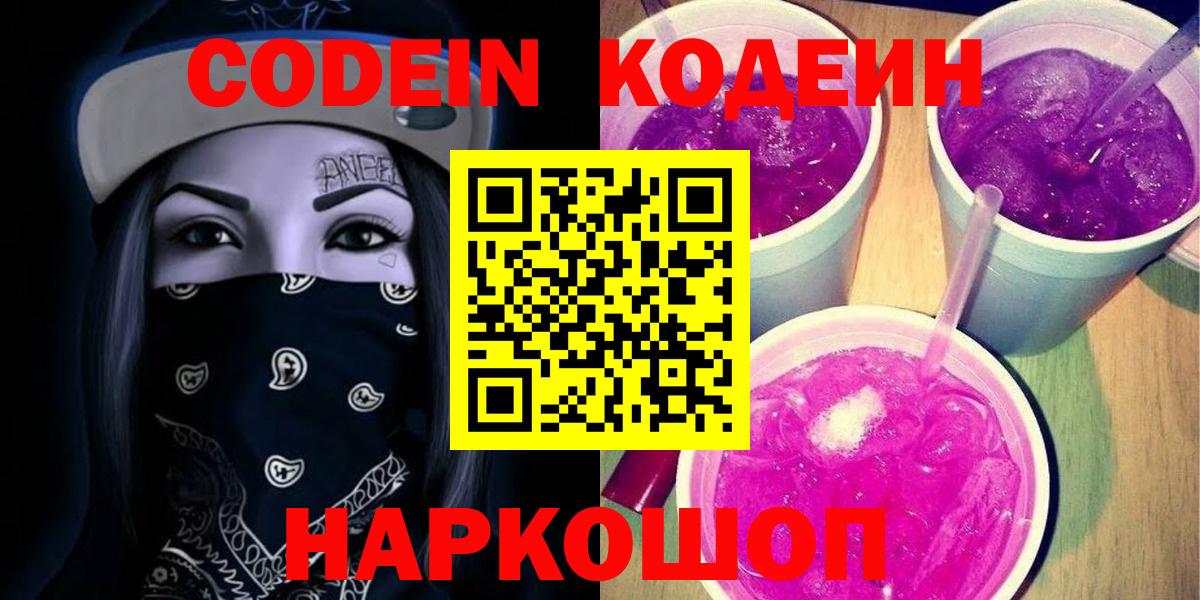 Кодеиновый сироп Lean напиток Lean (лин)  Вход с VPN  Кодеиновый сироп Lean напиток Lean (лин)  Железногорск 