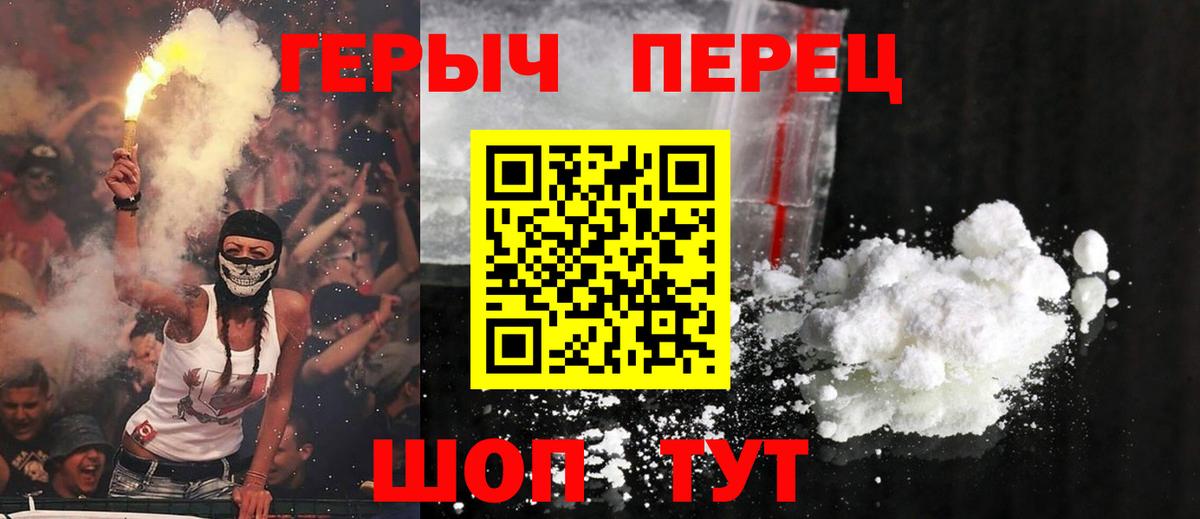 ГЕРОИН хмурый Железногорск