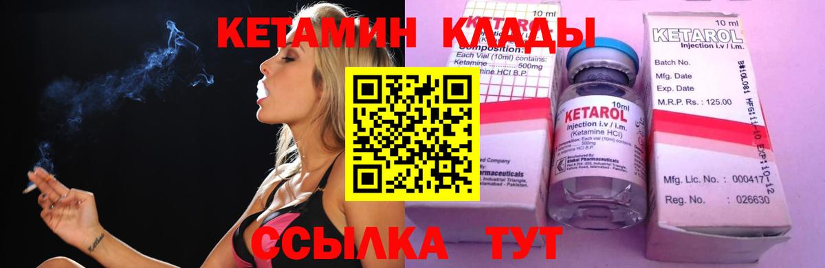 Кетамин VHQ  Кетамин VHQ  Вход с VPN  Железногорск 
