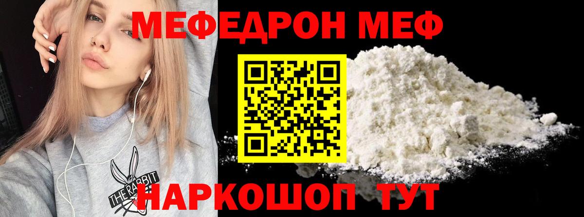 Меф кристаллы Железногорск