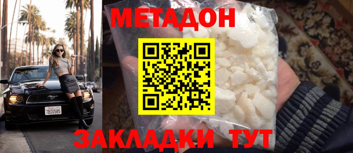 Железногорск  МЕТАДОН VHQ  Метадон кристалл  Вход с VPN 
